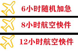 邯郸机场托运快递公司,专业空运当天件
